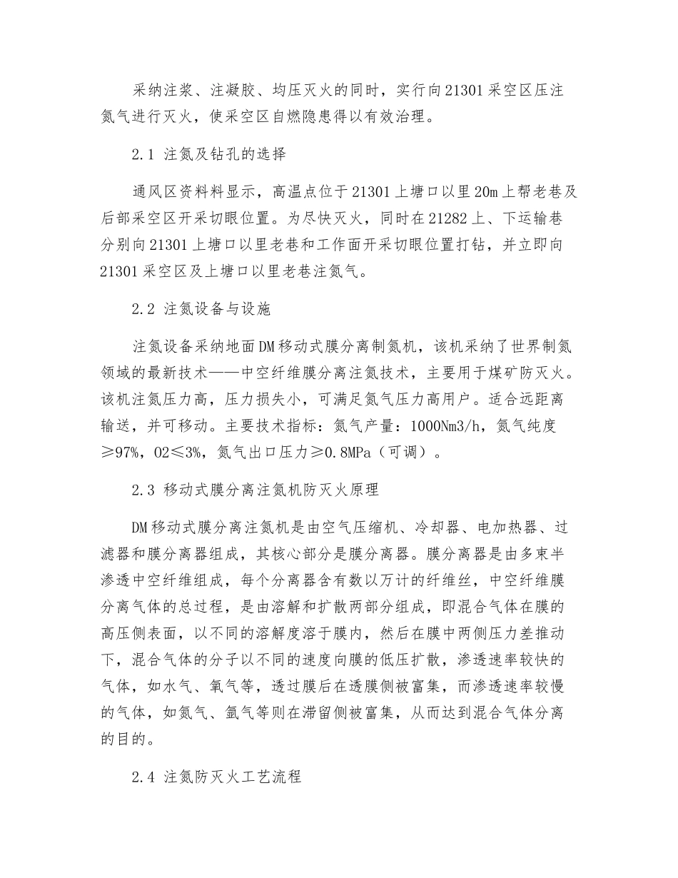 注氮防灭火技术在火区控制中的应用_第2页