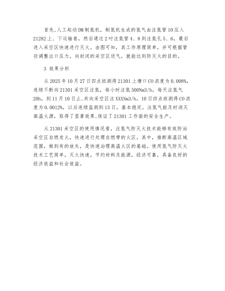 注氮防灭火技术在火区控制中的应用_第3页