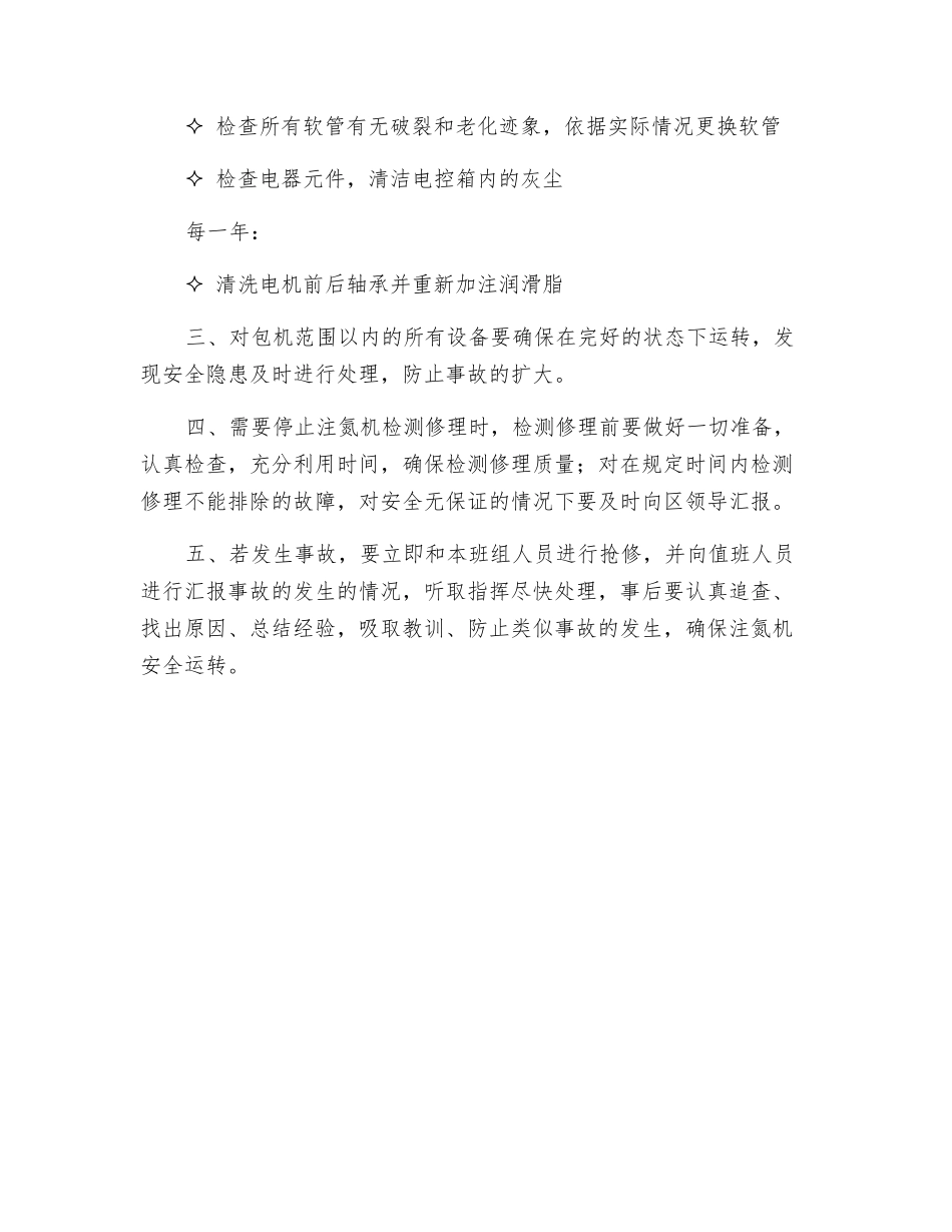注氮机检修制度_第2页