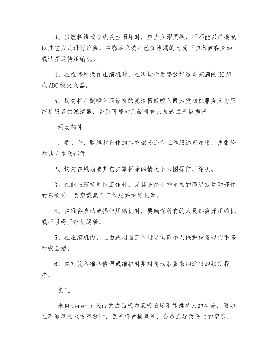 注氮设备安全操作规程_第2页