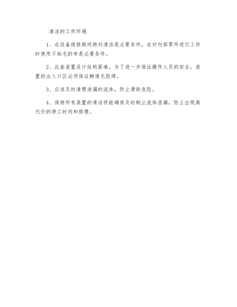 注氮设备安全操作规程_第3页