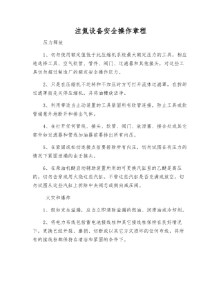 注氮设备安全操作规程