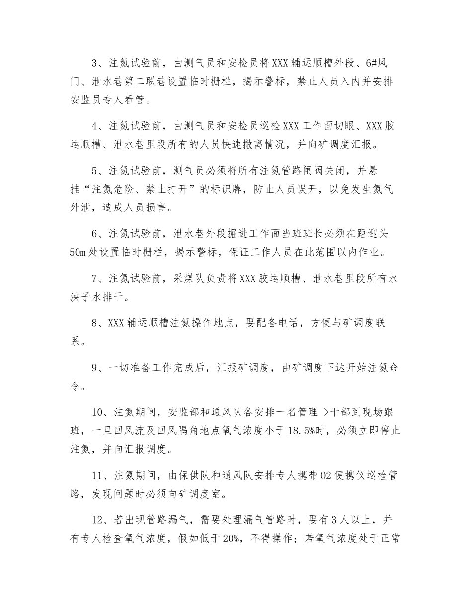 注氮系统带负荷实验安全技术措施_第2页