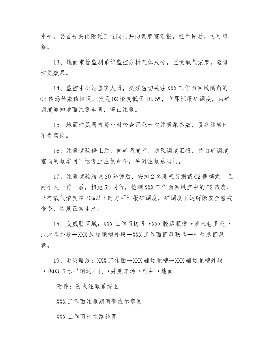 注氮系统带负荷实验安全技术措施_第3页