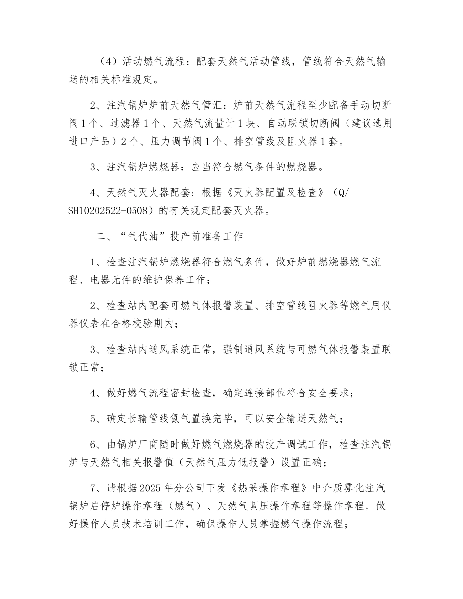 注汽锅炉燃油改燃气安全工作要求_第2页