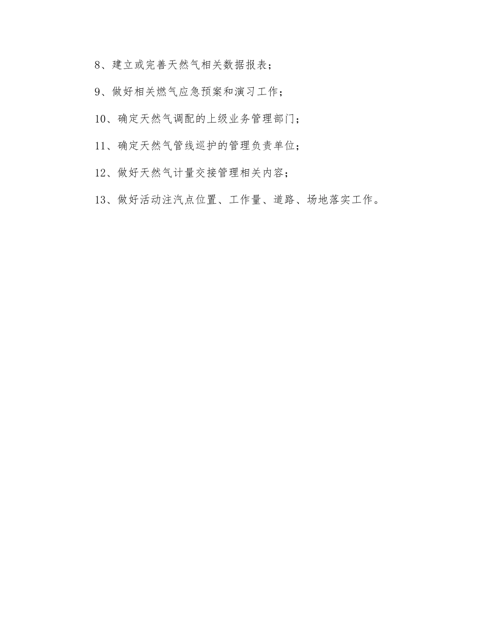 注汽锅炉燃油改燃气安全工作要求_第3页