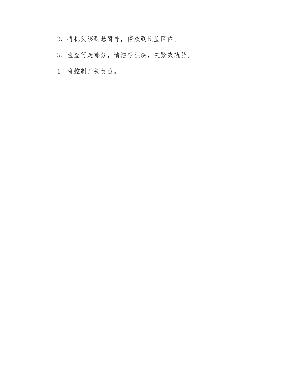 注水机安全操作规程_第2页