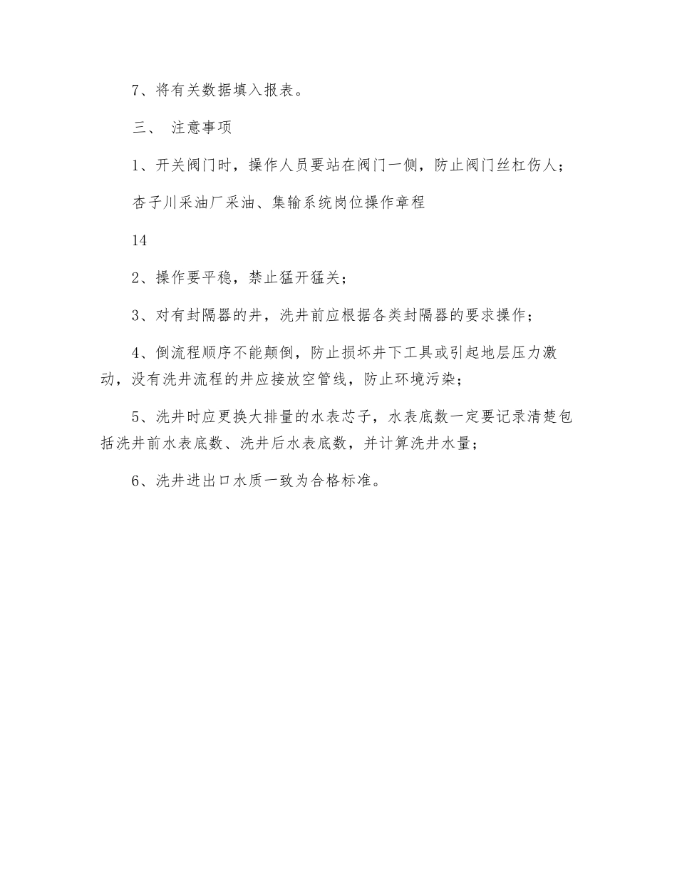 注水井洗井操作规程_第2页