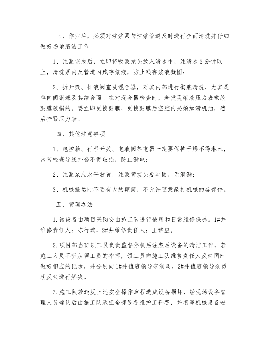 注浆机安全操作管理办法_第2页