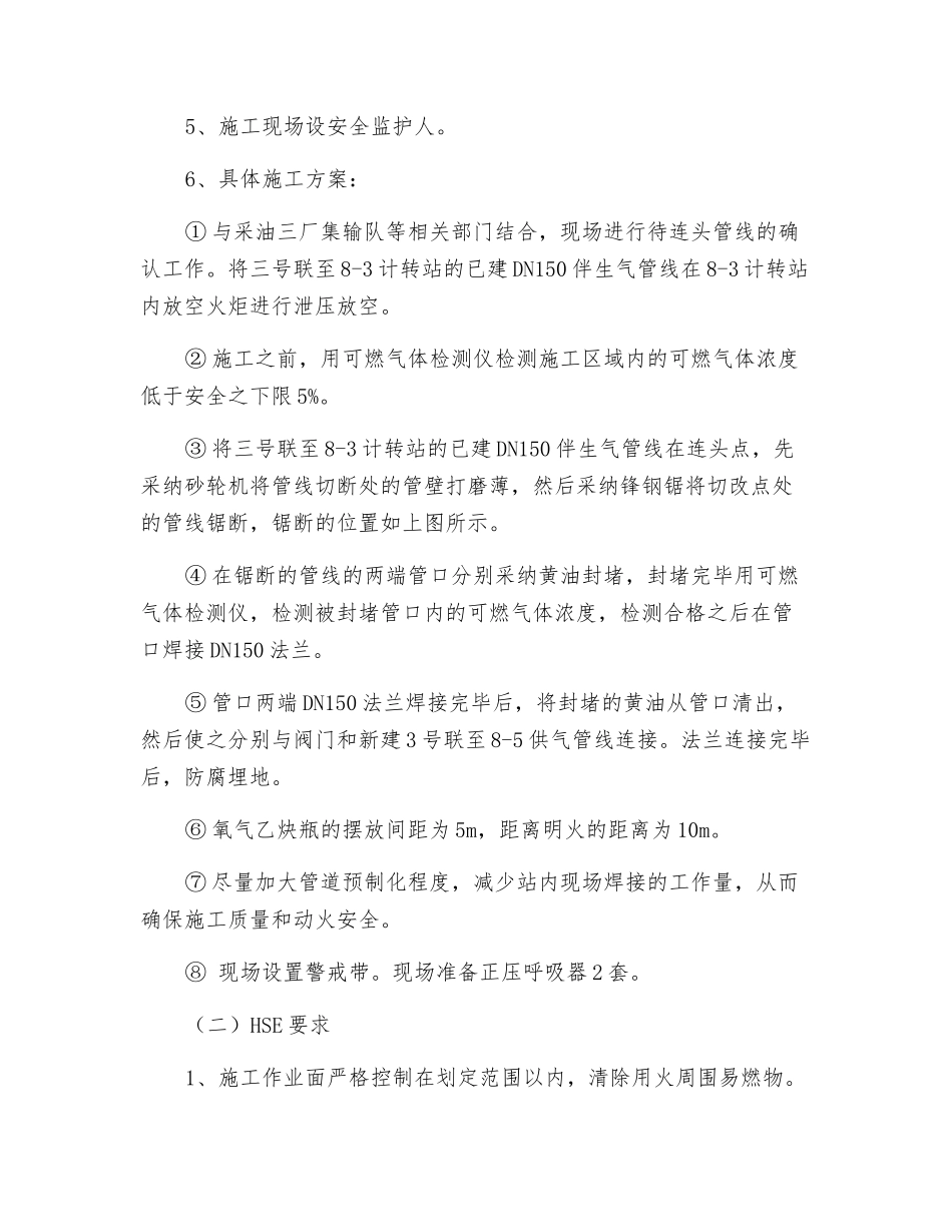 注水站改造工程施工方案_第2页