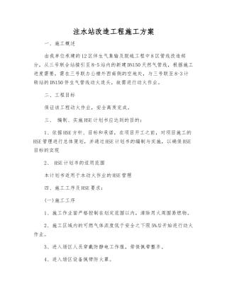 注水站改造工程施工方案