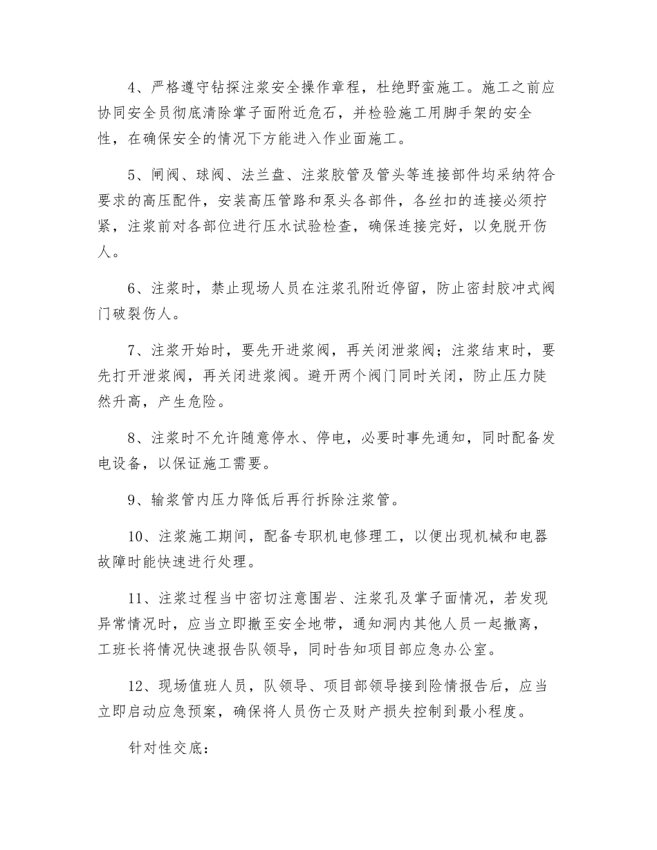 注浆施工安全技术交底_第2页