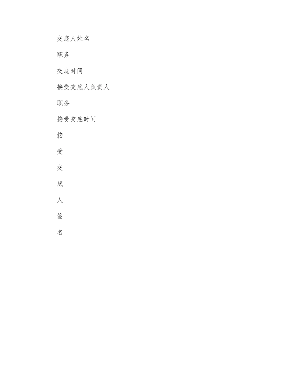 注浆施工安全技术交底_第3页