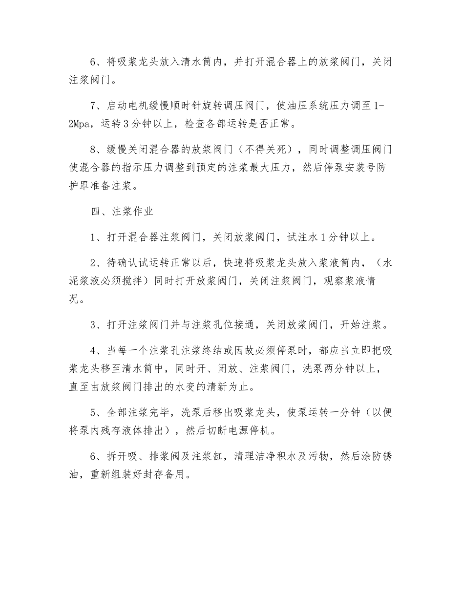 注浆泵安全环保作业操作规程_第2页