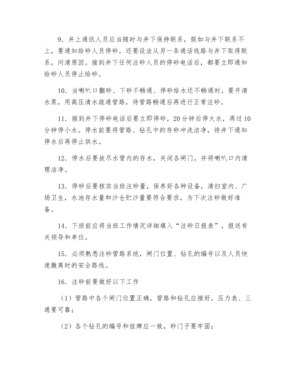 注砂工操作规程_第2页