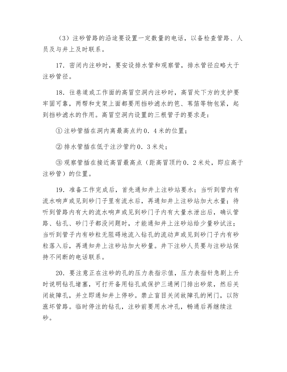 注砂工操作规程_第3页