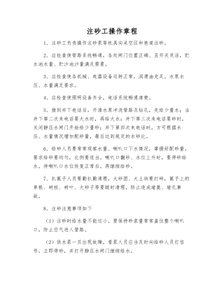 注砂工操作规程