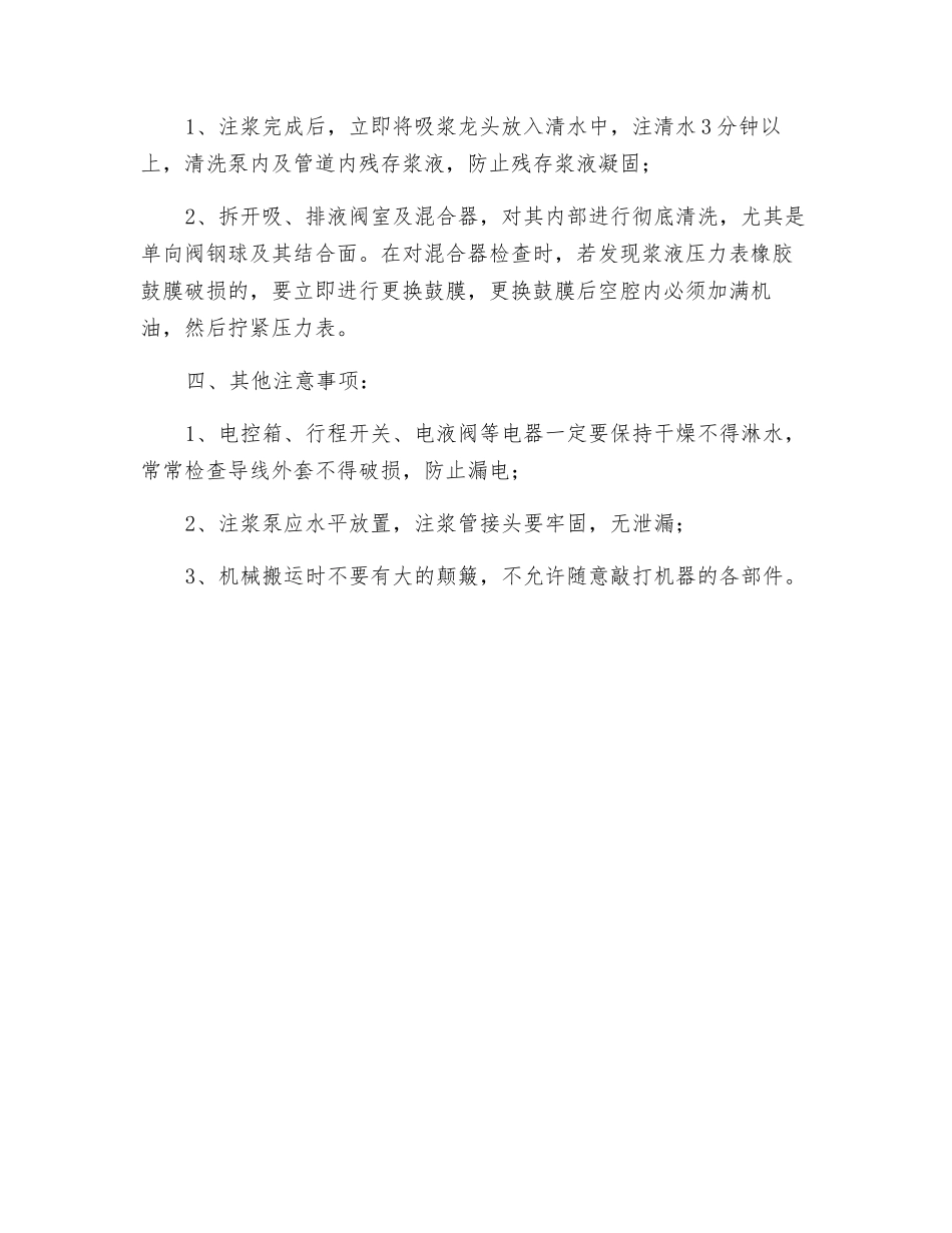 注浆机安全操作规程_第2页