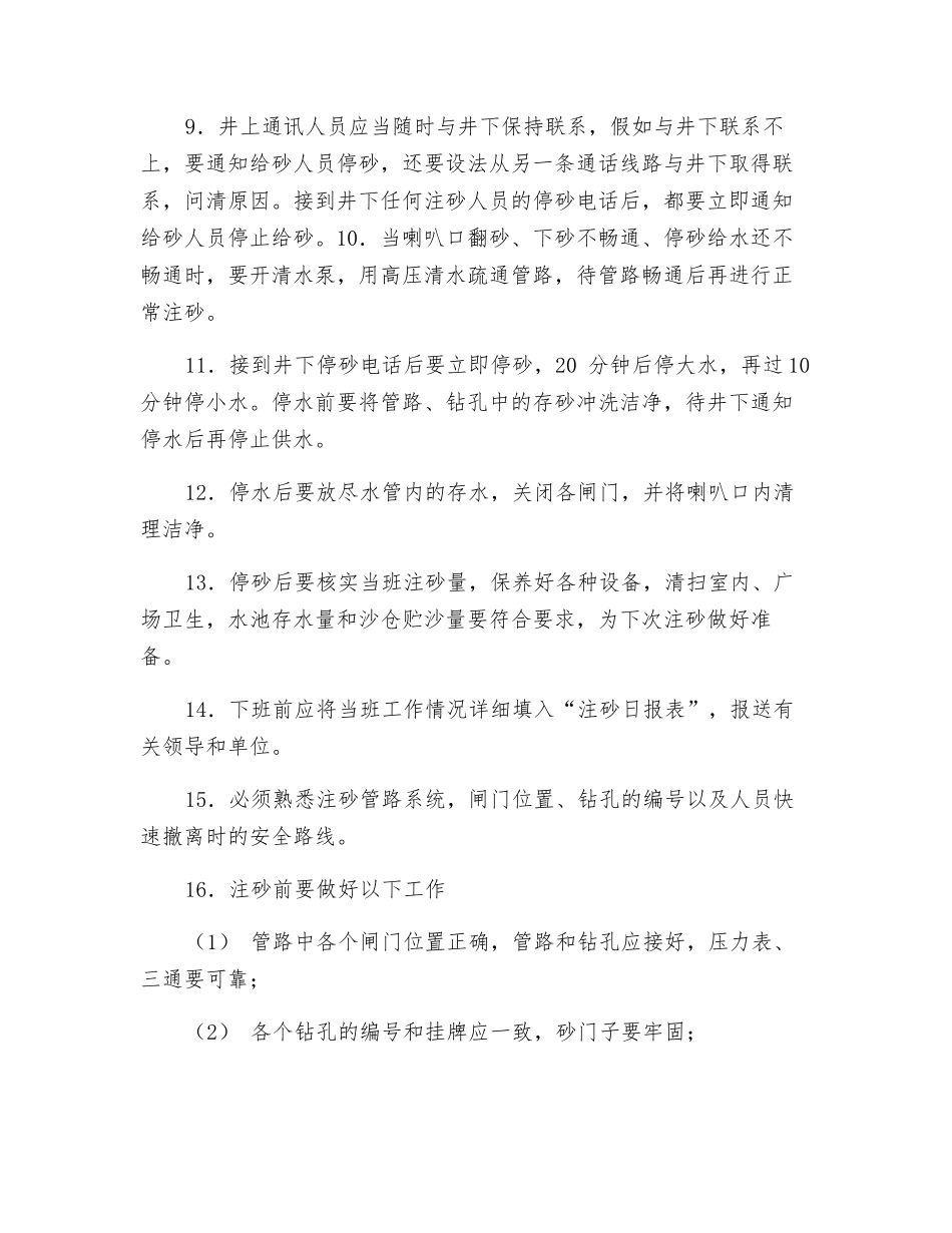 注砂工作业操作规程_第2页