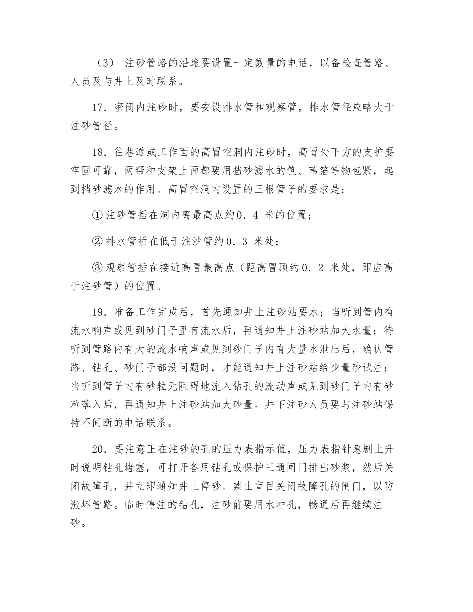 注砂工作业操作规程_第3页