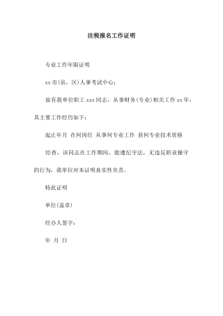 注税报名工作证明