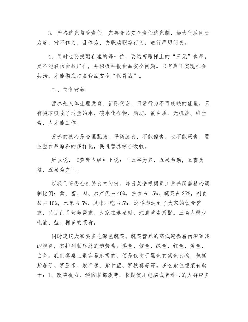 注重食品安全-提高生活质量_第2页