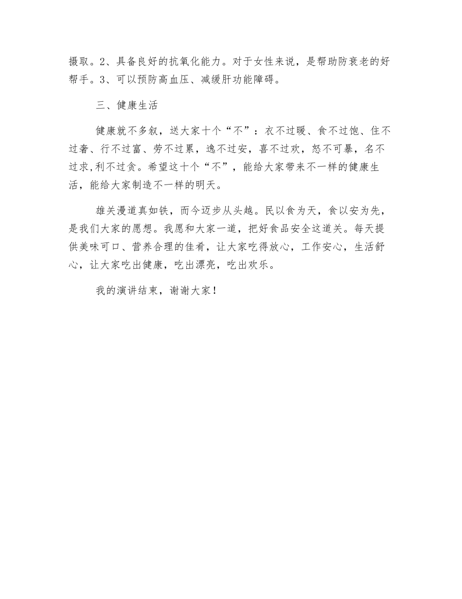 注重食品安全-提高生活质量_第3页