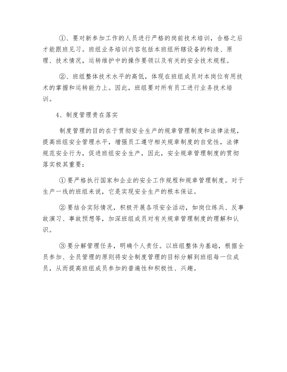 注重实效建立班组安全管理新局面_第2页