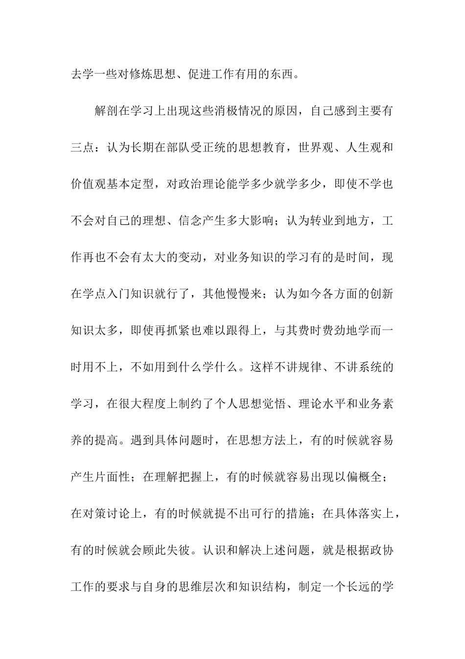 注重加强学习-但在学用结合上仍有较大差距_第2页