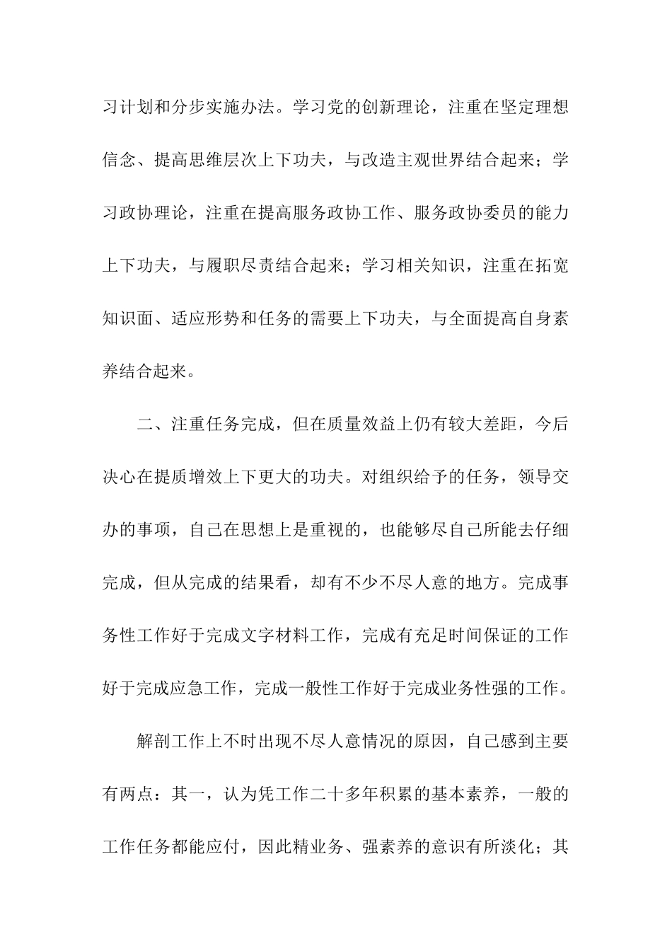 注重加强学习-但在学用结合上仍有较大差距_第3页