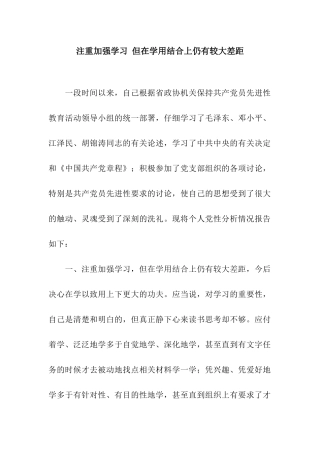 注重加强学习-但在学用结合上仍有较大差距