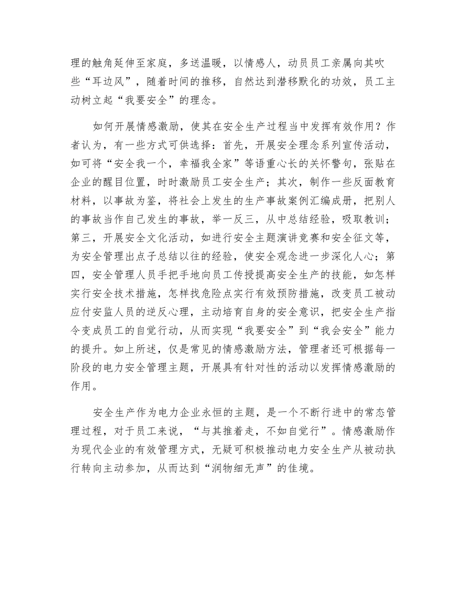 注重安全管理中的情感激励_第2页