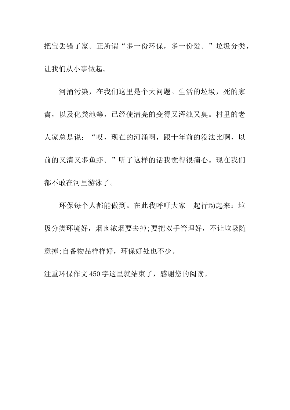 注重环保作文450字环保好处多_第2页