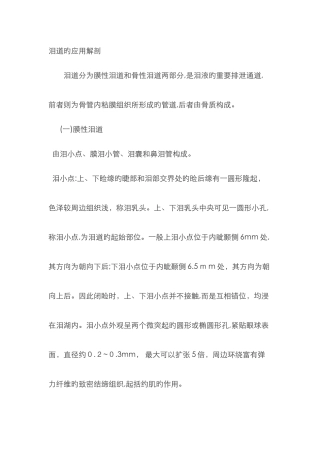泪道的应用解剖