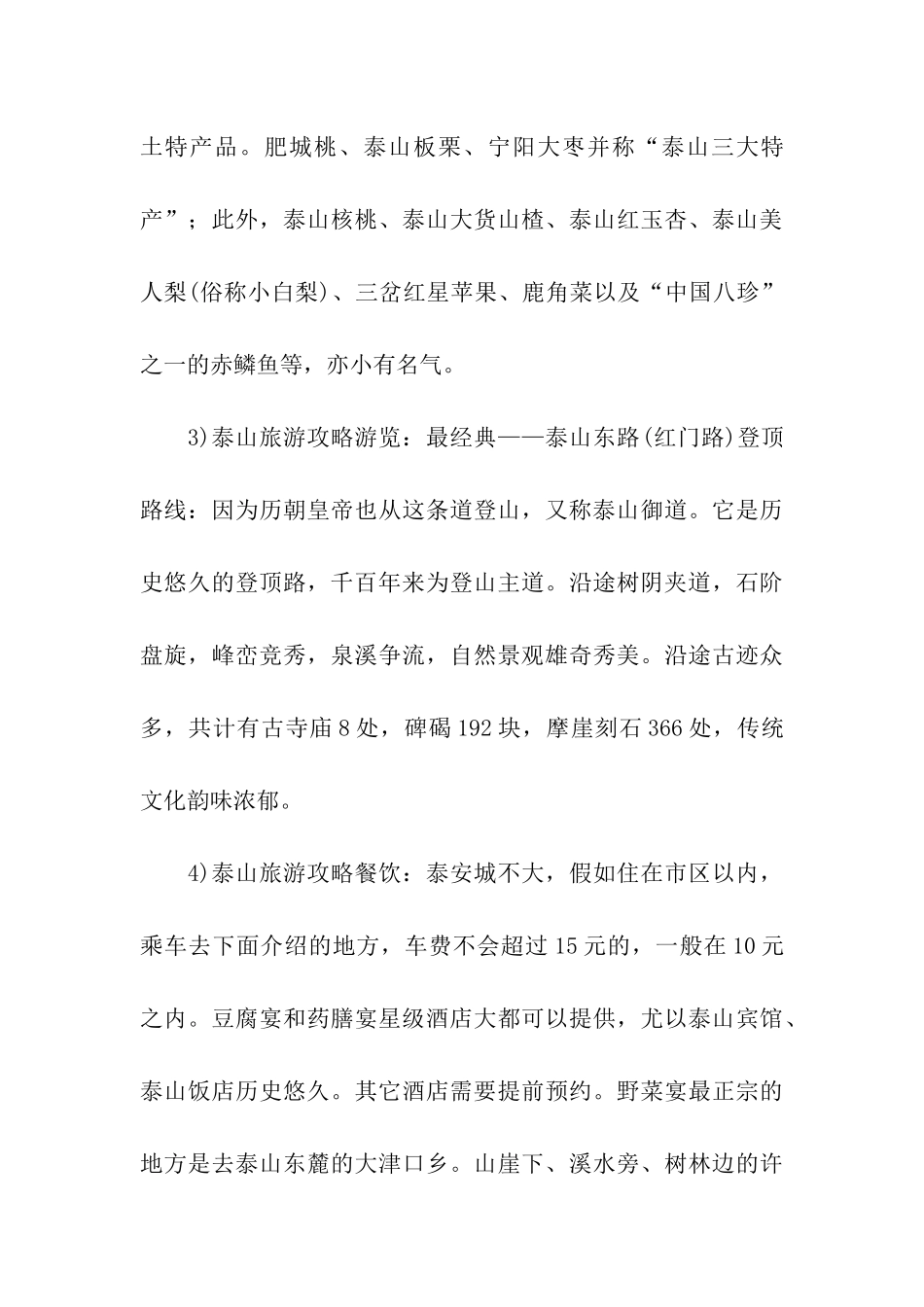 泰山野外生存活动策划书_第3页