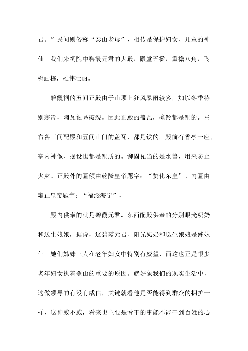 泰山碧霞祠导游词鉴赏_第2页