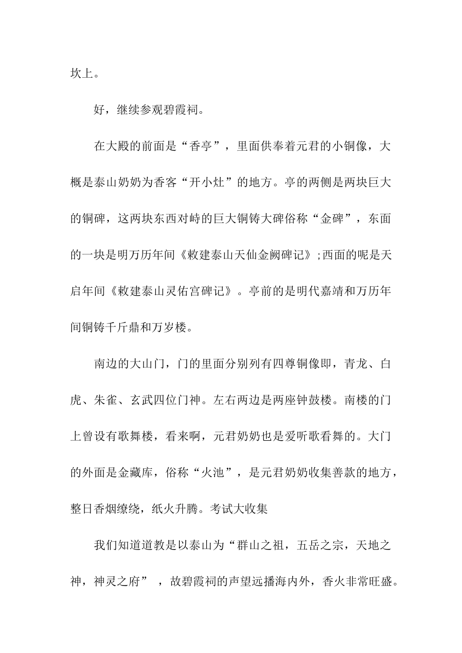 泰山碧霞祠导游词鉴赏_第3页