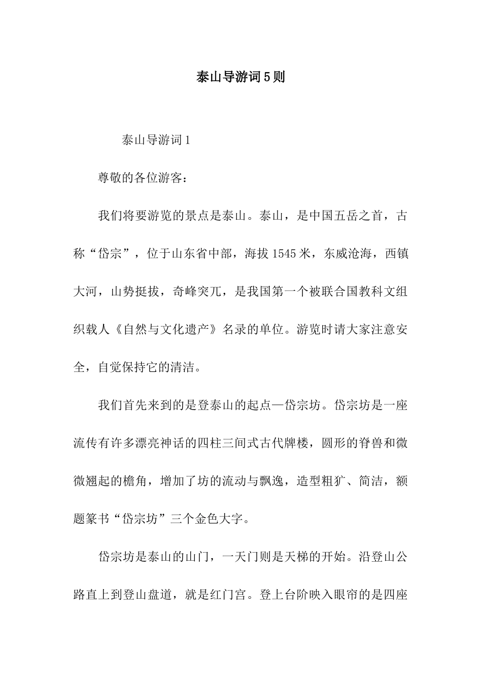 泰山导游词5则_第1页