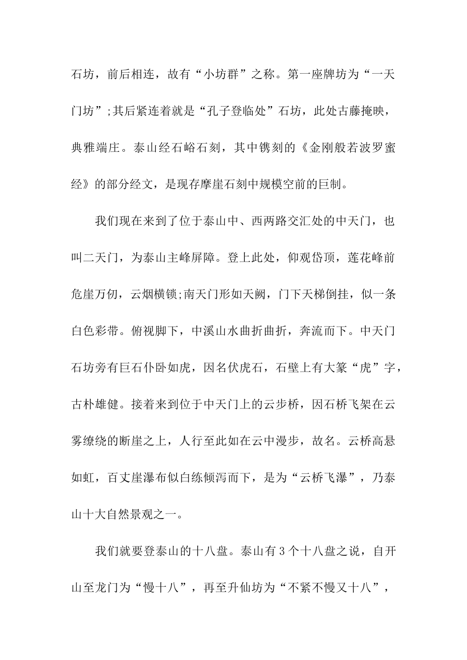 泰山导游词5则_第2页