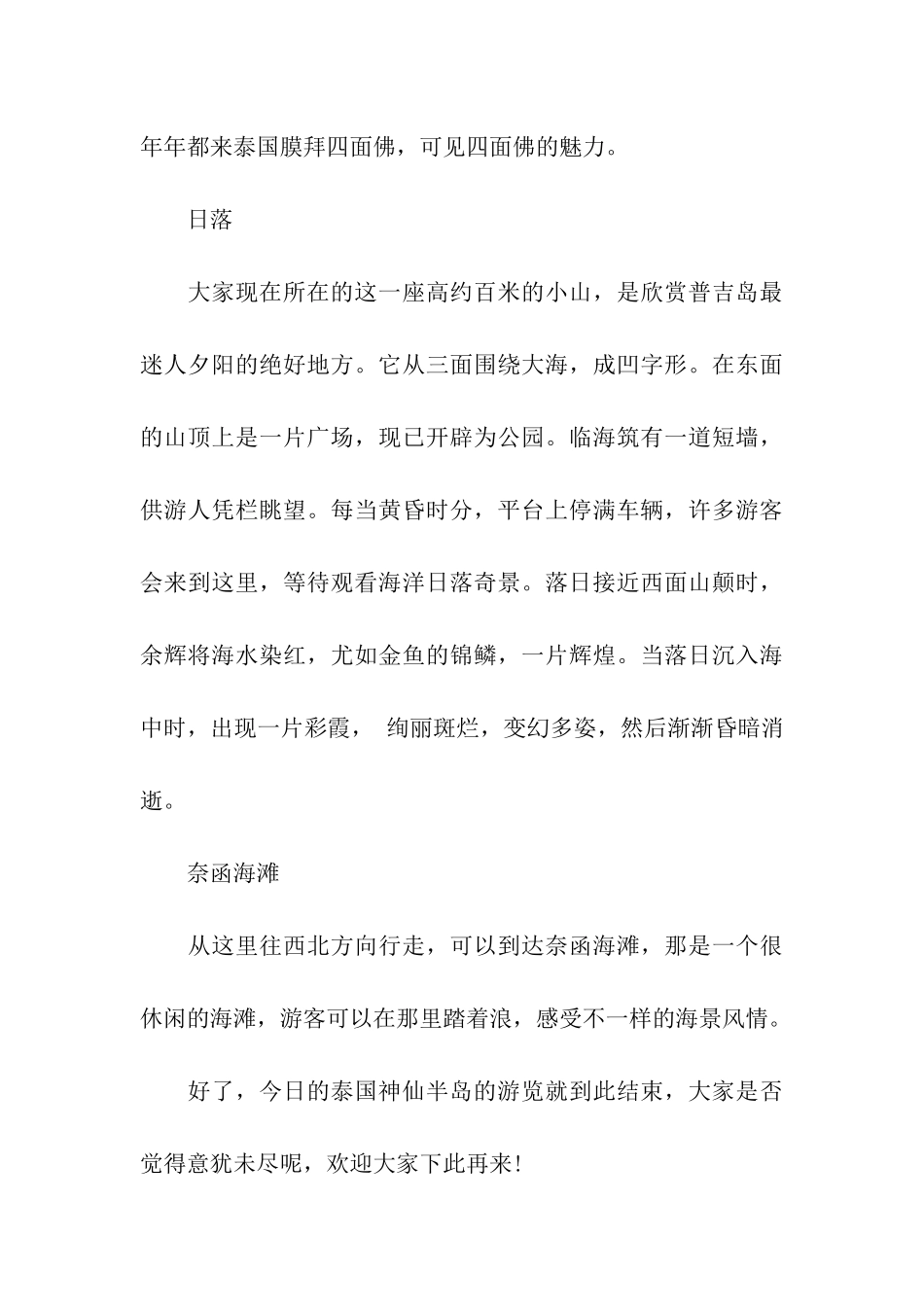 泰国神仙半岛导游词_第3页