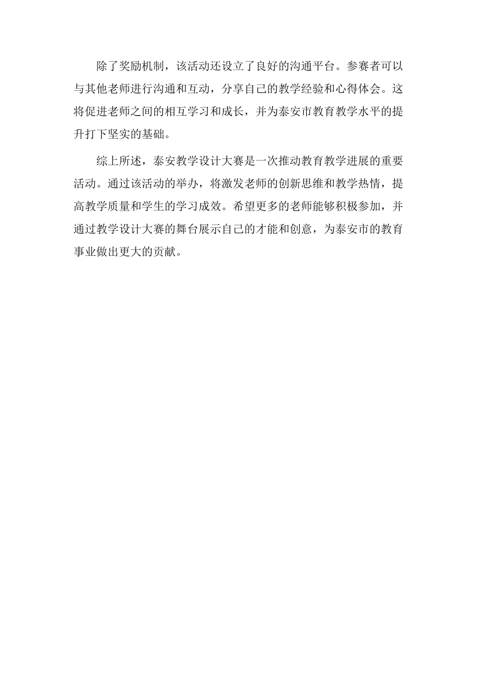 泰安教学设计大赛_第2页