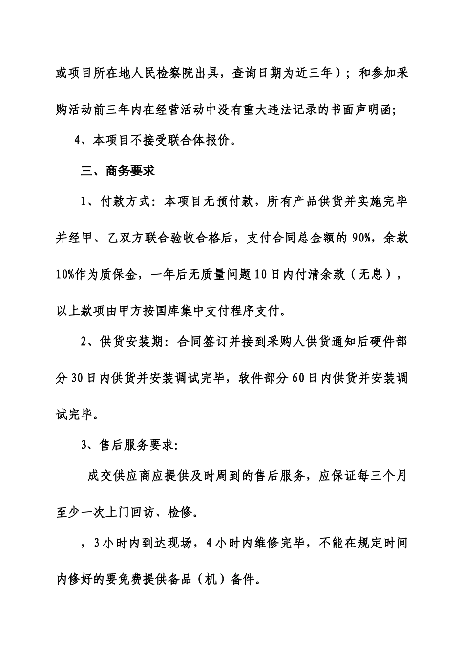 泰山职业技术学院质量管理与决策系统平台采购项目需求汇报文书样本_第3页