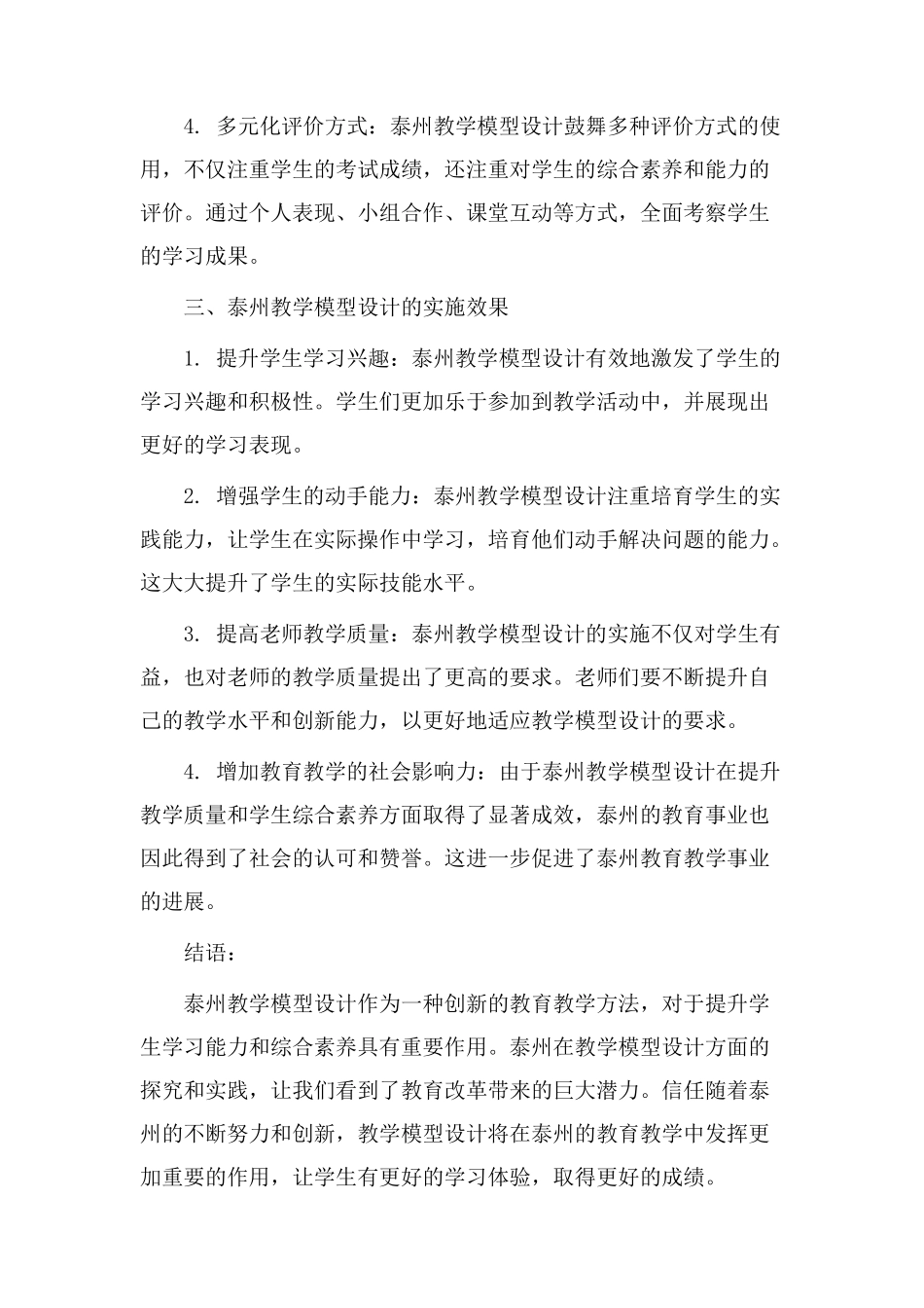 泰州教学模型设计_第2页