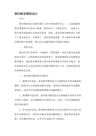 泰州教学模型设计