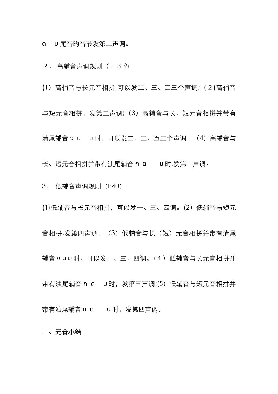 泰语辅音字母_第3页