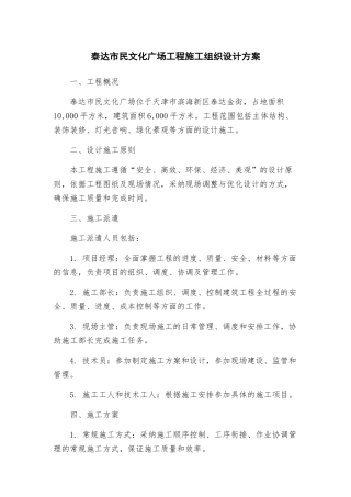 泰达市民文化广场工程施工组织设计方案