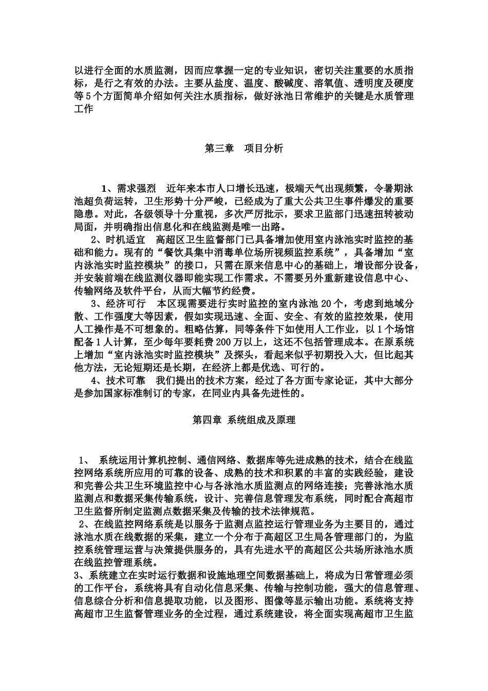 泳池水质智能监控设计方案研究样本_第3页