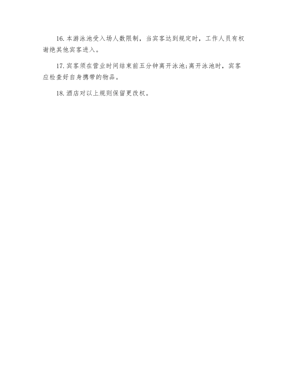 泳池安全须知_第2页