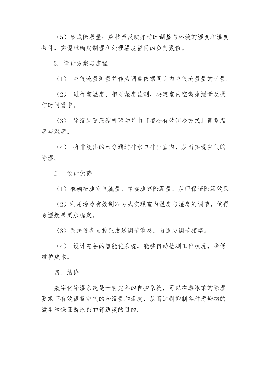 泳池除湿设计方案_第2页