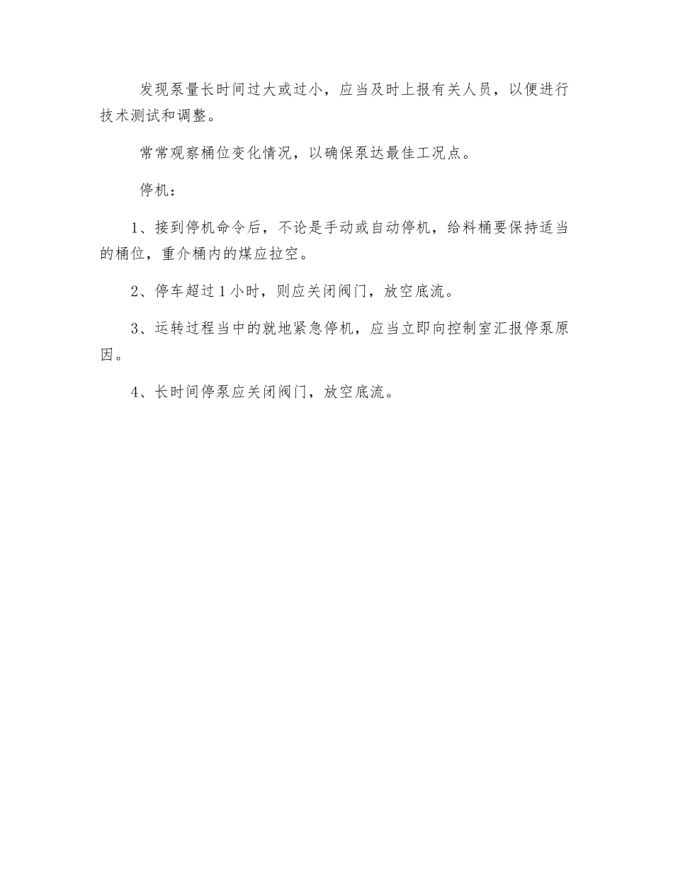 泵安全技术操作规程_第2页